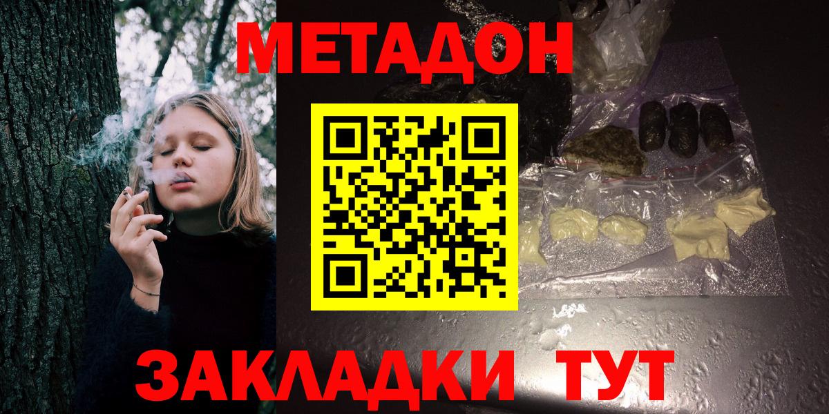 Ростов-на-Дону  Метадон methadone  Вход с VPN  МЕТАДОН methadone 
