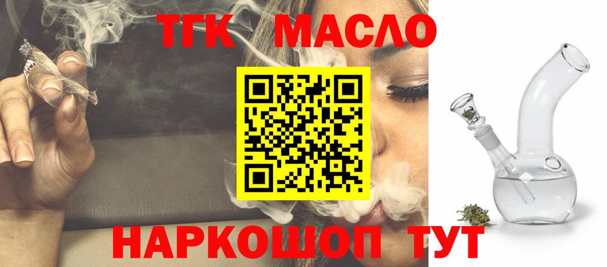 ТГК гашишное масло  купить наркоту  Ростов-на-Дону  Вход с VPN 